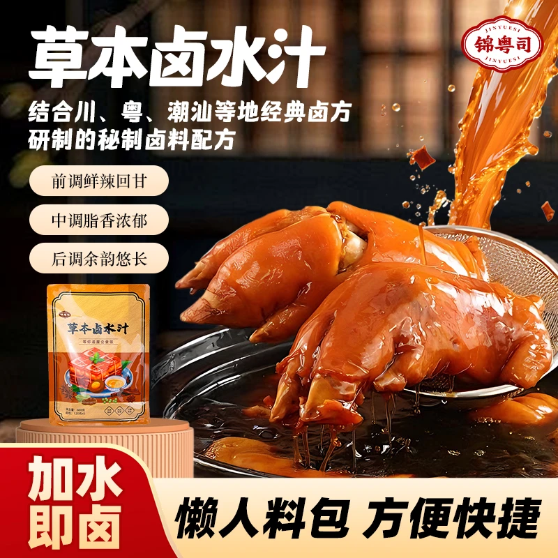 锦粤司120g*6袋卤料包草本卤水牛羊鸡鸭猪脚红烧肉五香排骨调料包