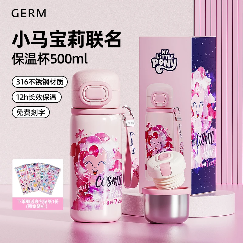 GERM小马宝莉卡通保温杯学生开学季专用杯子316不锈钢可爱吸管杯