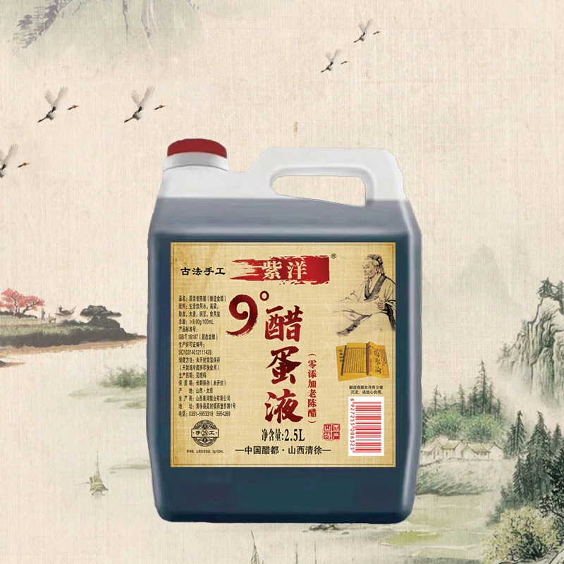 山西老陈醋9度25年纯粮酿造醋用调味泡黑豆泡蛋家醋蛋液专用醋