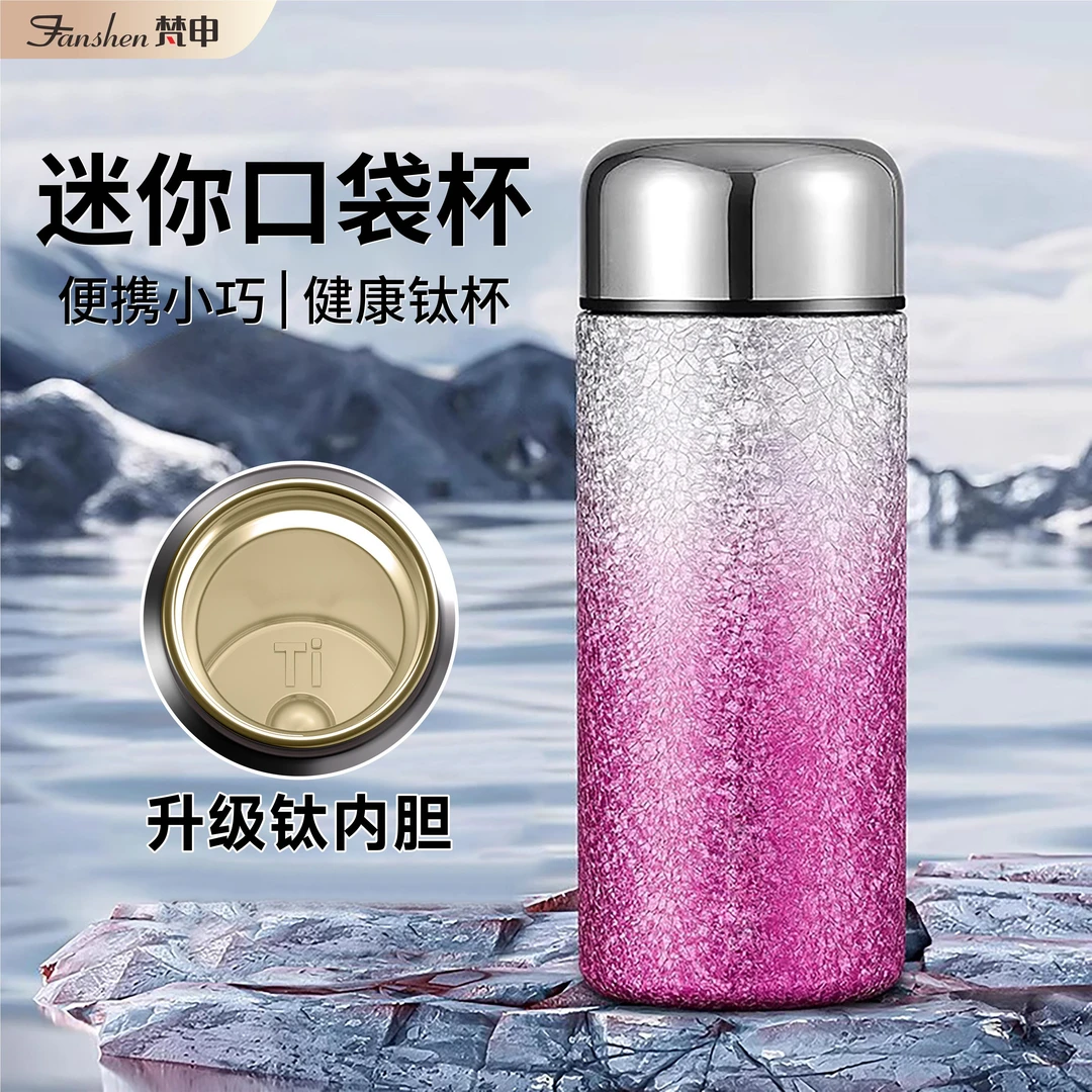 钛杯便携式口袋保温杯覆纯钛水杯女士专用高颜值网红迷你小巧杯子