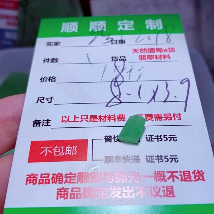 一***选定制翡翠未镶嵌990