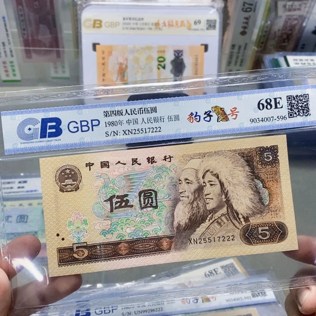 四版五元豹子号无4