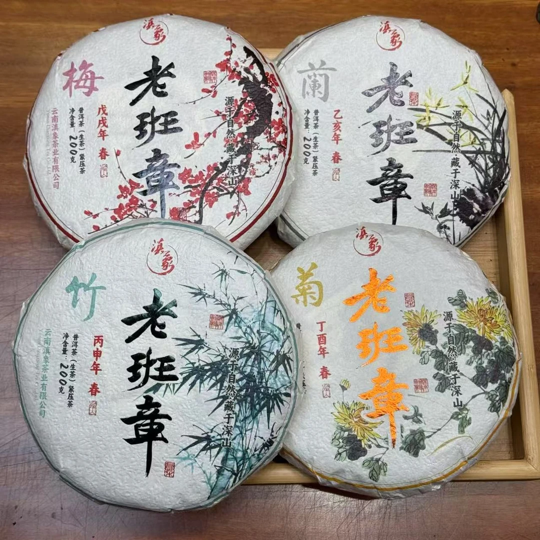 【云南滇象普洱茶】 梅兰竹菊 生茶  饼茶  200gx4饼
