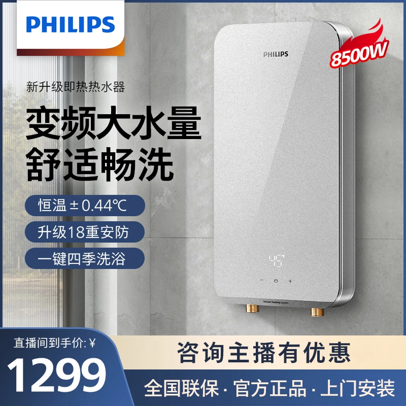 Philips/飞利浦即热电热水器无极变频玻璃面板免储水淋浴洗澡恒温
