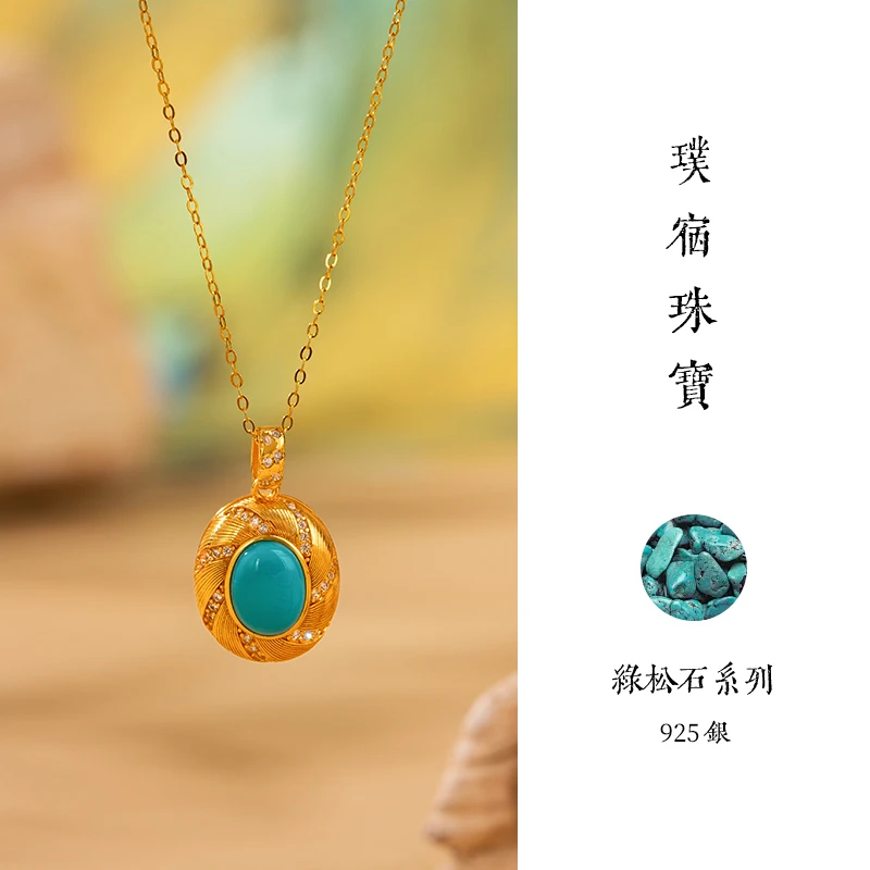 璞宿珠宝 美松石吊坠绿松石赠S925银镀金链子（多样性发）925S2210