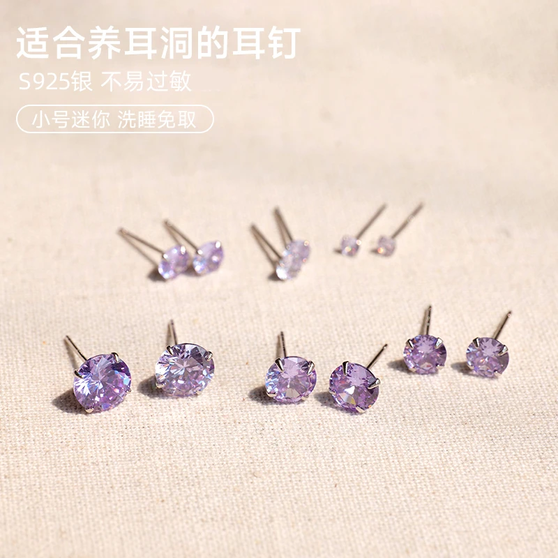 925银合成锆石耳饰 养耳洞紫罗兰紫耳钉简约耳骨钉睡觉不用摘