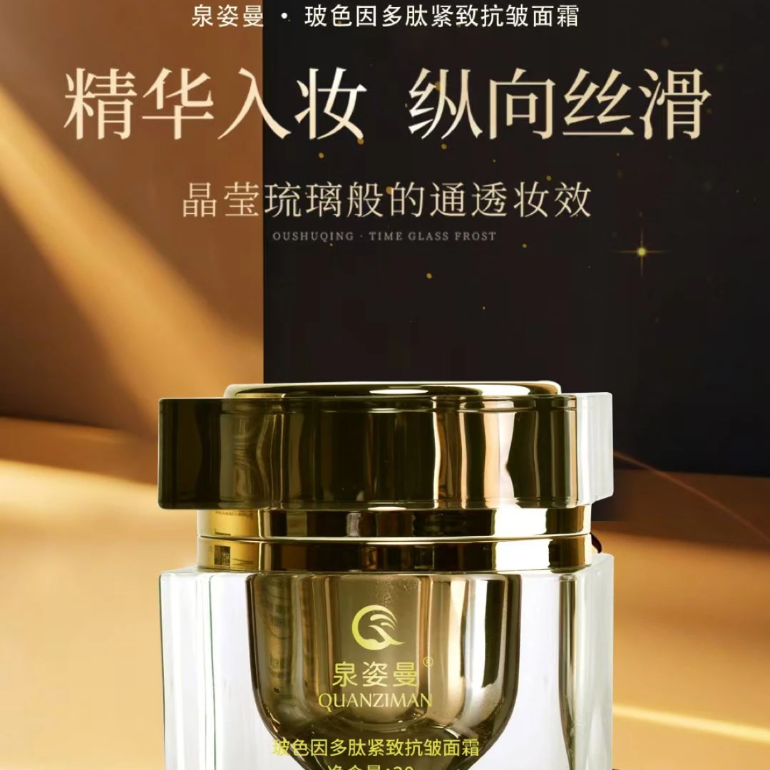 泉姿曼玻色因多肽紧致抗皱面霜