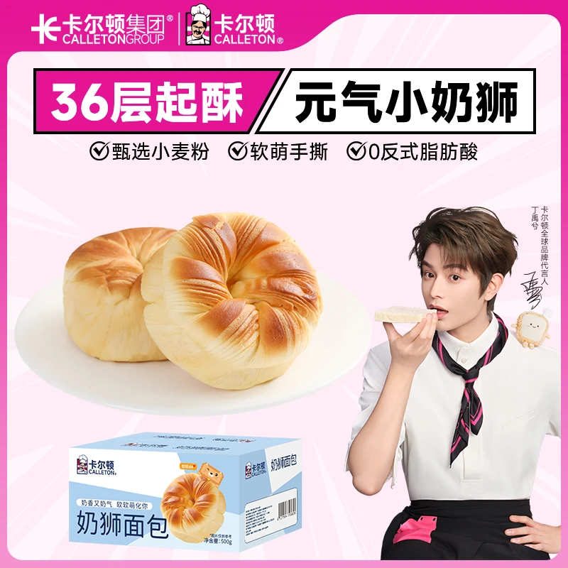 卡尔顿奶狮面包500g*2箱装早餐食品奶香糕点点心零食营养休闲小吃