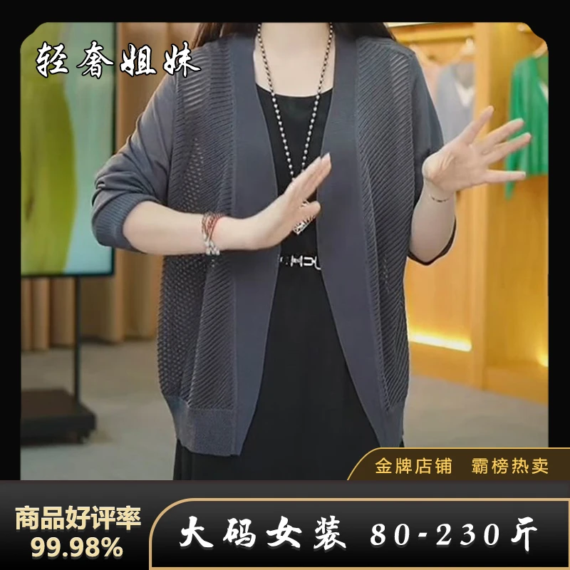 【莱赛尔天丝】P175时尚气质镂空夏季薄款披肩针织衫长袖开衫上衣女