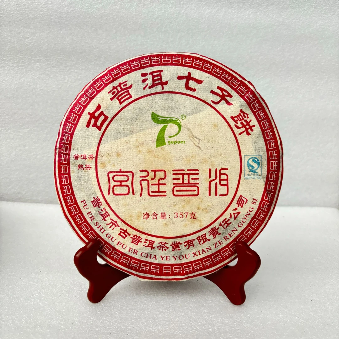 【小岛专属】古普洱 宫廷普洱  普洱熟茶357g/饼