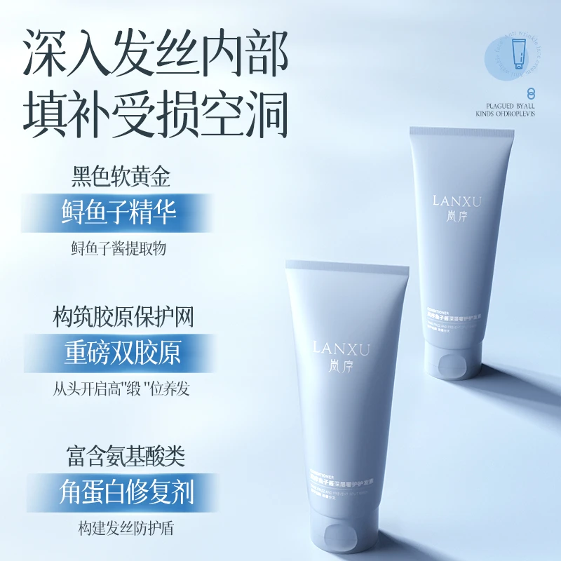 岚序鱼子酱护发素深层奢护护发素顺滑养发滋养焕亮