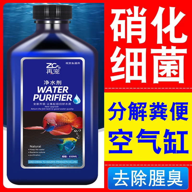 硝化细菌鱼缸净水剂消化菌鱼药养鱼用品鱼池自来水除氯水质稳定剂