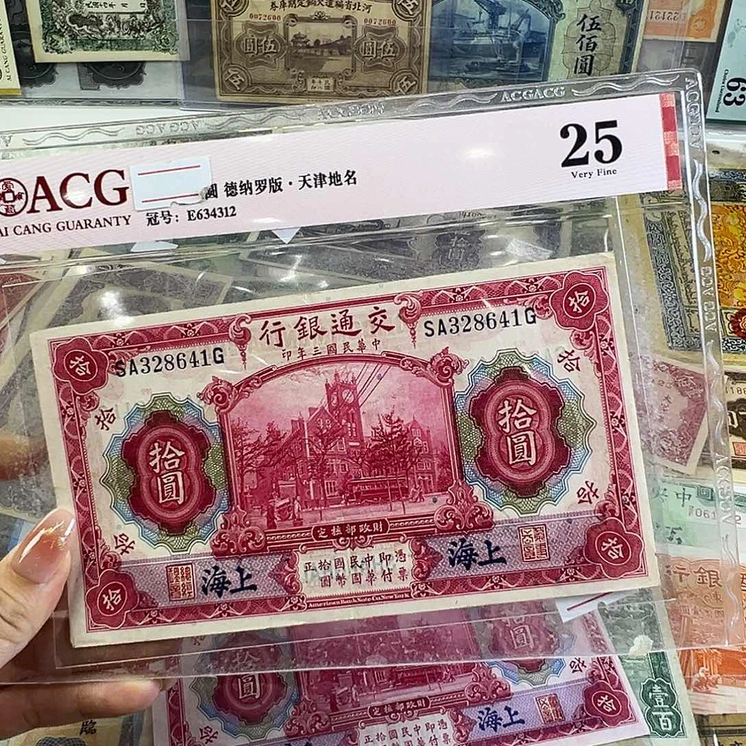 退市老纸币品相如图