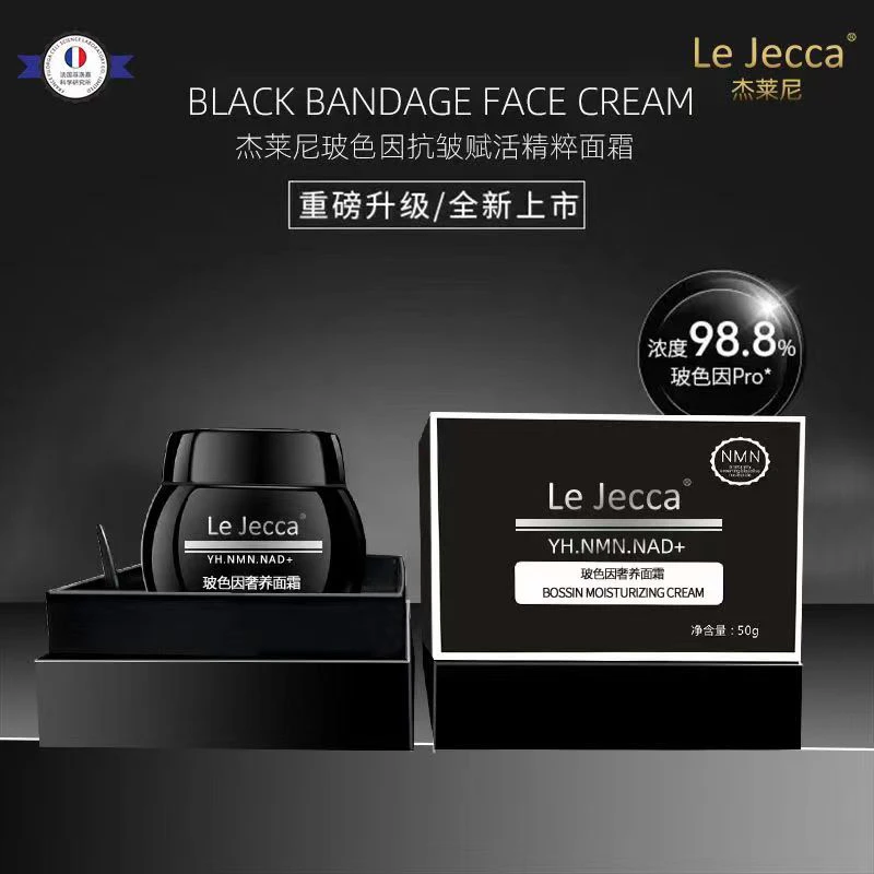 Le Jecca玻色因奢养面霜