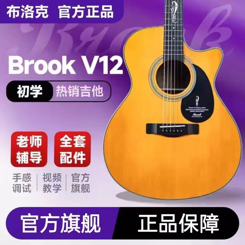 官方正品brook布洛克v12布鲁克电箱民谣初学41寸寸入门新手单板