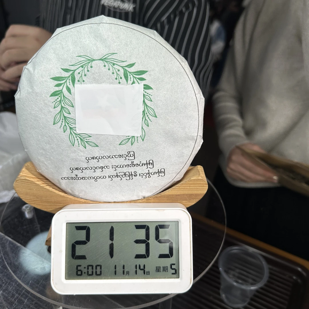 【888号】2016年815古树生茶200g（11月14号）Z