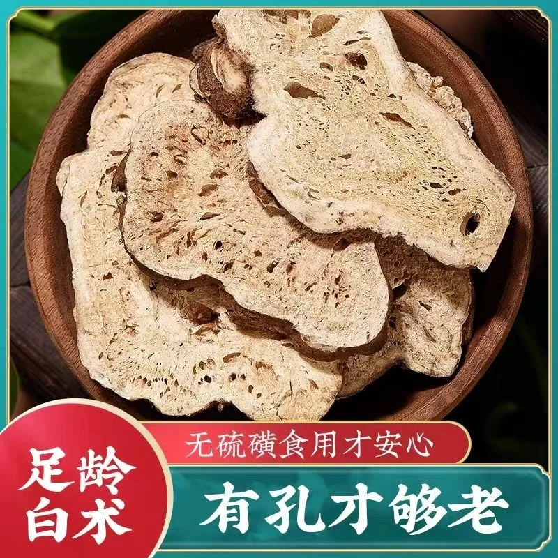正宗安徽亳白术干片手选精品白术老根白术两年生亳白术泡水煮水