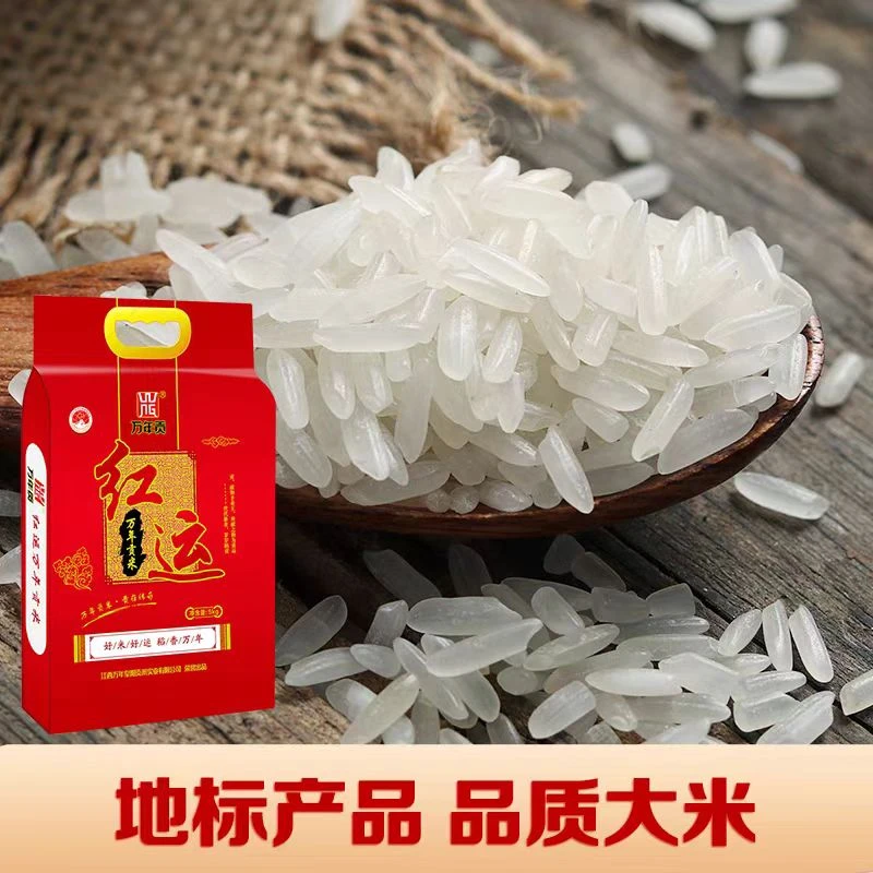 皇阳红运万年贡米5kg真空江西特产香米10斤新米大米【好米之家】