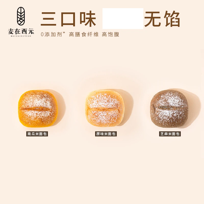麦在西元 早餐组合日式米面包大米软欧包轻食营养代餐健康餐