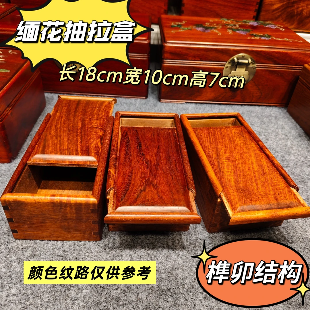 缅花小号抽拉式收纳盒榫卯结构全独板1公分