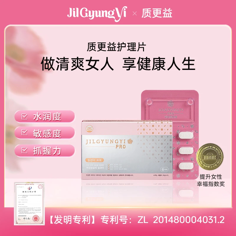 【水润嘭嘭】质更益女性保养水润清洁平衡菌群胶原蛋白私密嘭弹精华