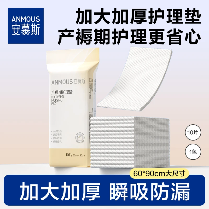 安慕斯产褥垫孕产妇产后专用一次性床垫产褥期护理垫60*90cm加厚
