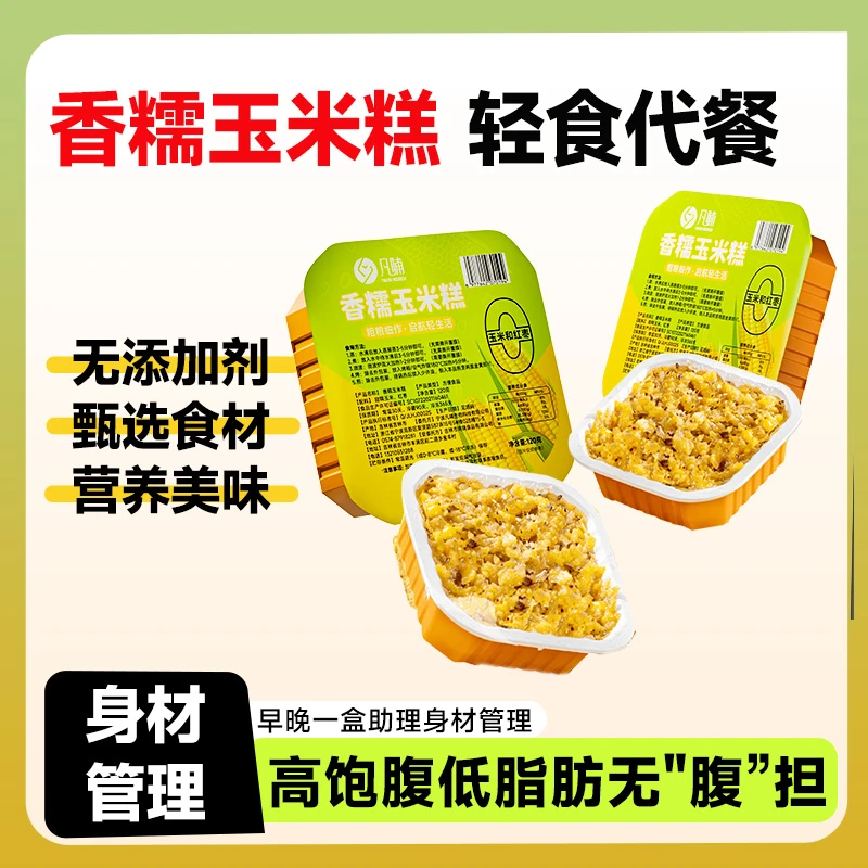 香糯红枣玉米糕加热即食甜糯早餐粗粮代餐健身速食