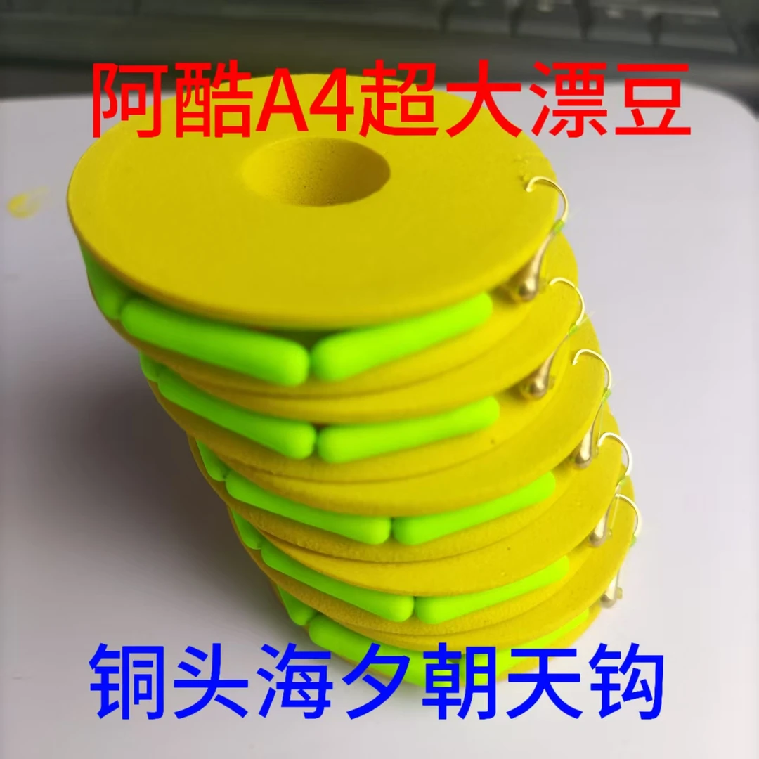 佳恒纯手工精绑阿酷A4超大漂豆海夕朝天钩成品线组鲫鱼专用