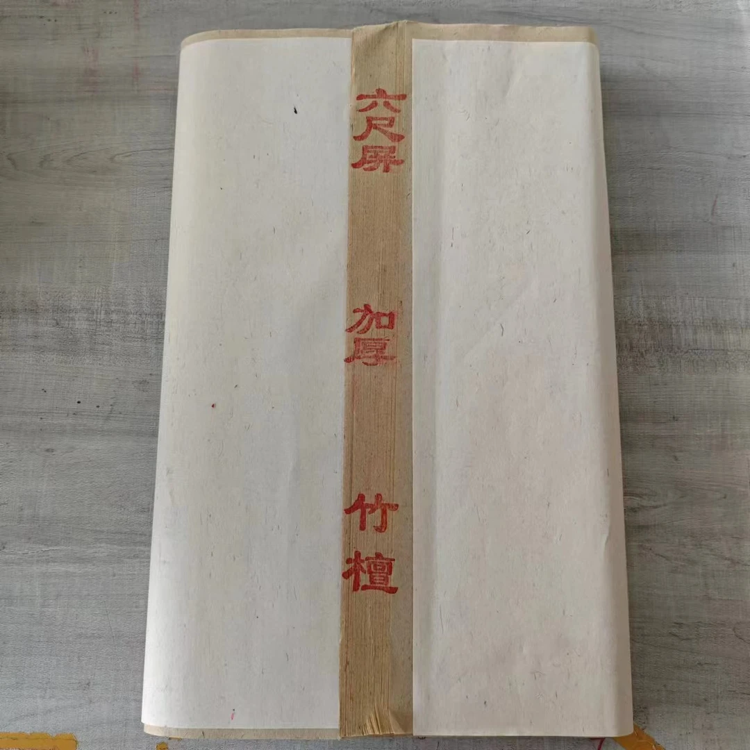 【纸乐善】仿古色竹麻半生熟书法专用六尺对开 50张/刀