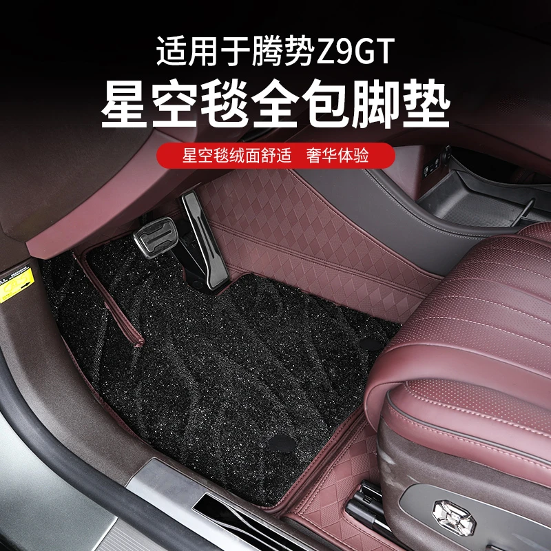 专用于腾势Z9GT脚垫360航空软包免拆卸全包围星空毯内饰汽车配件
