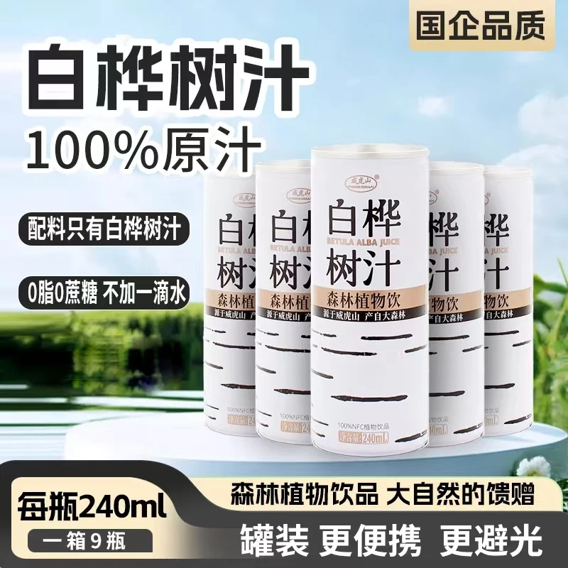 WEIHUSHAN/威虎山 国企出品100%白桦树汁植物饮品