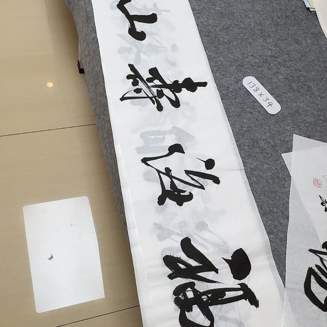 书法中书王冠啊军138×34