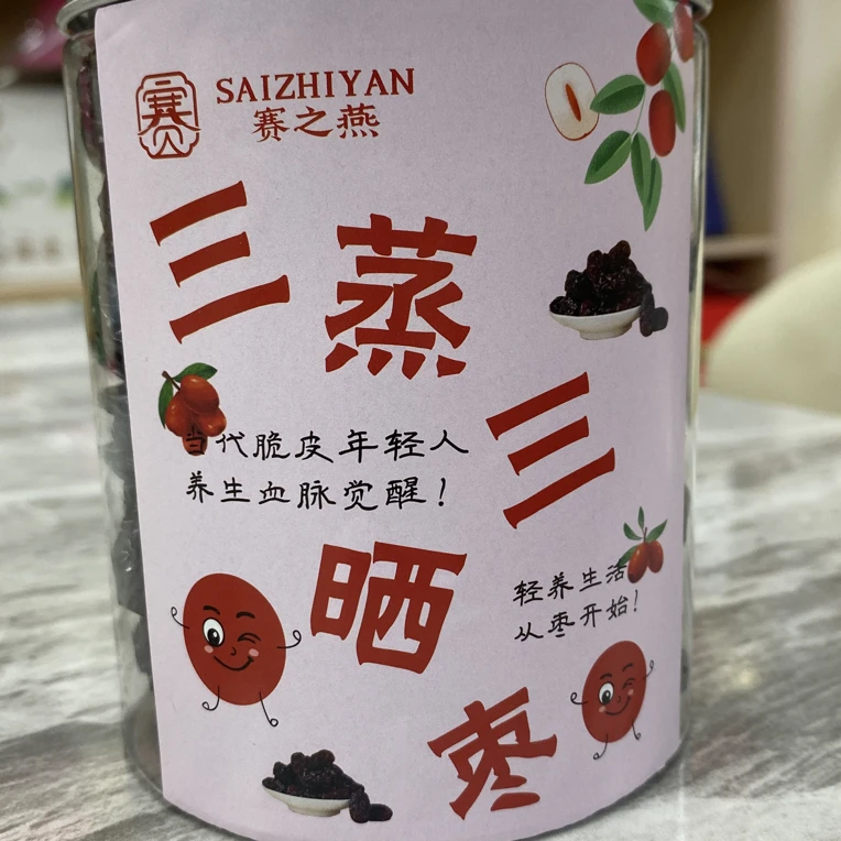 手工三蒸三晒枣（250克）