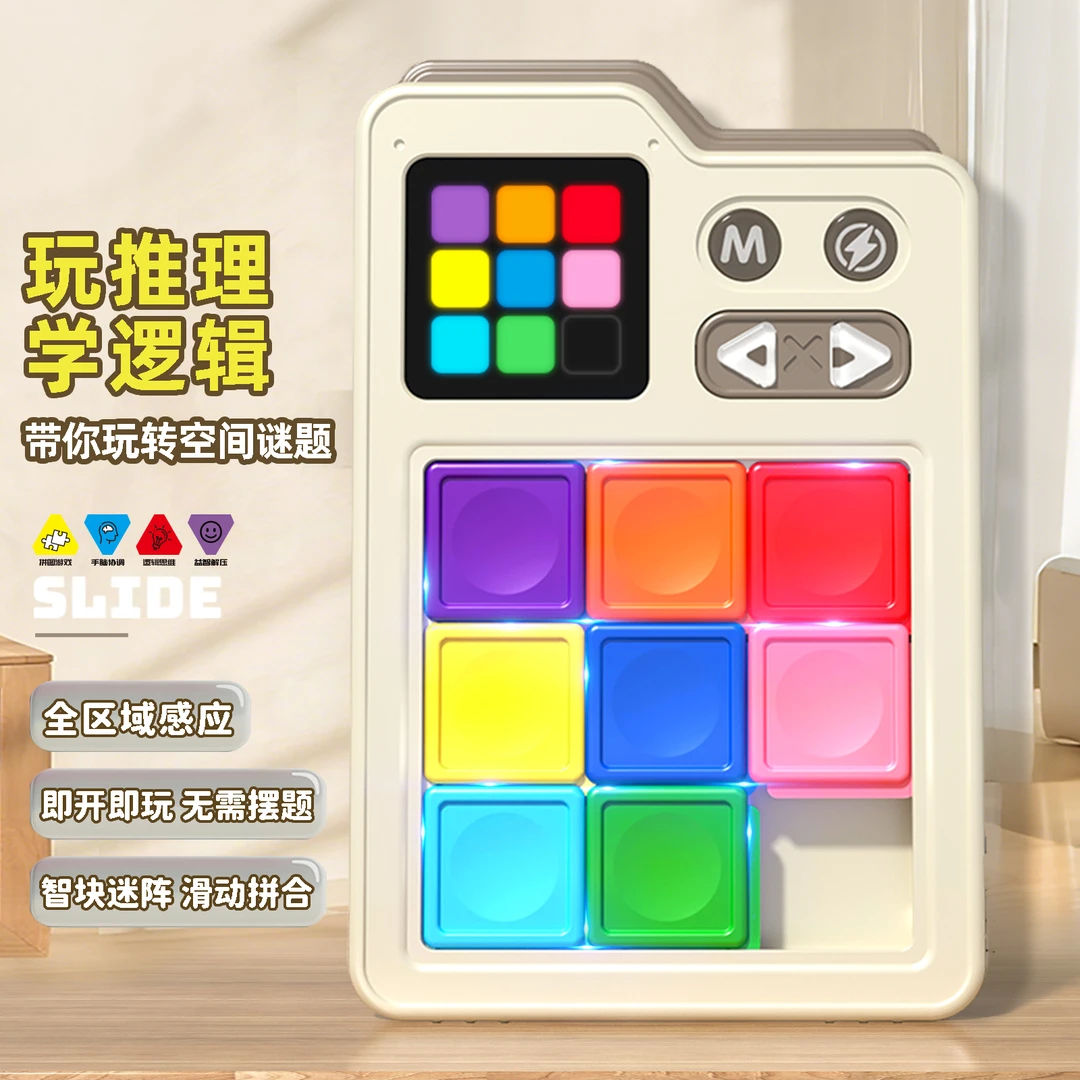 电子智能华容道儿童礼物推荐滑动拼图益智玩具训练逻辑思维6-12岁
