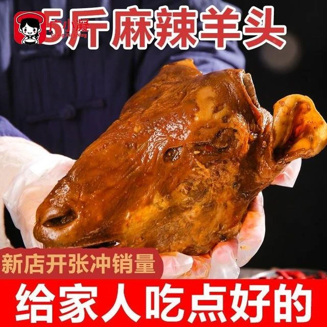 羊头全熟新鲜整只熟羊头卤麻辣羊头五香香辣整只羊头真空即食卤味