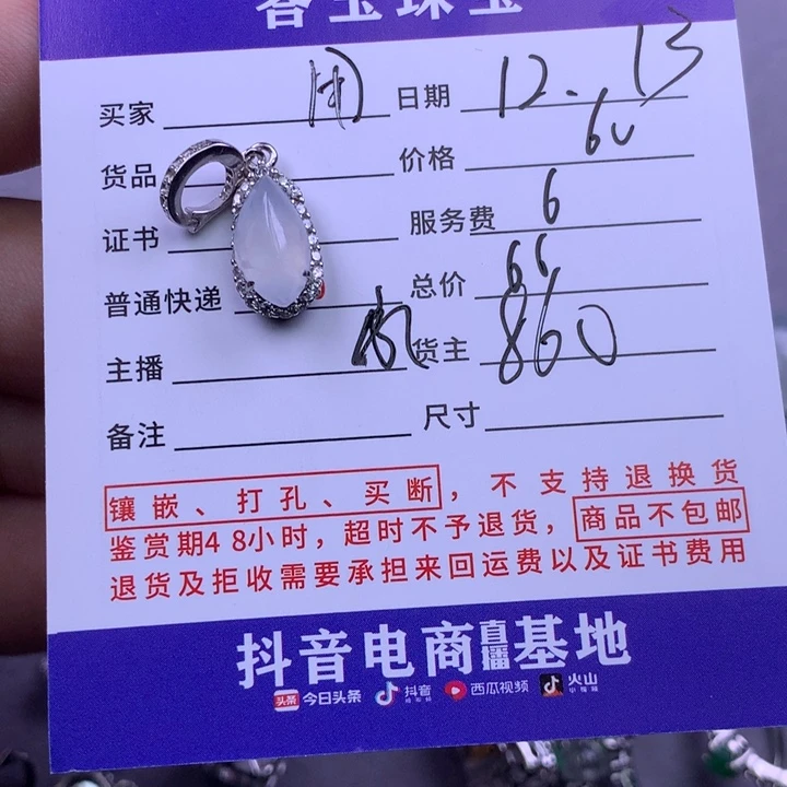 未镶嵌挂件翡翠用****8