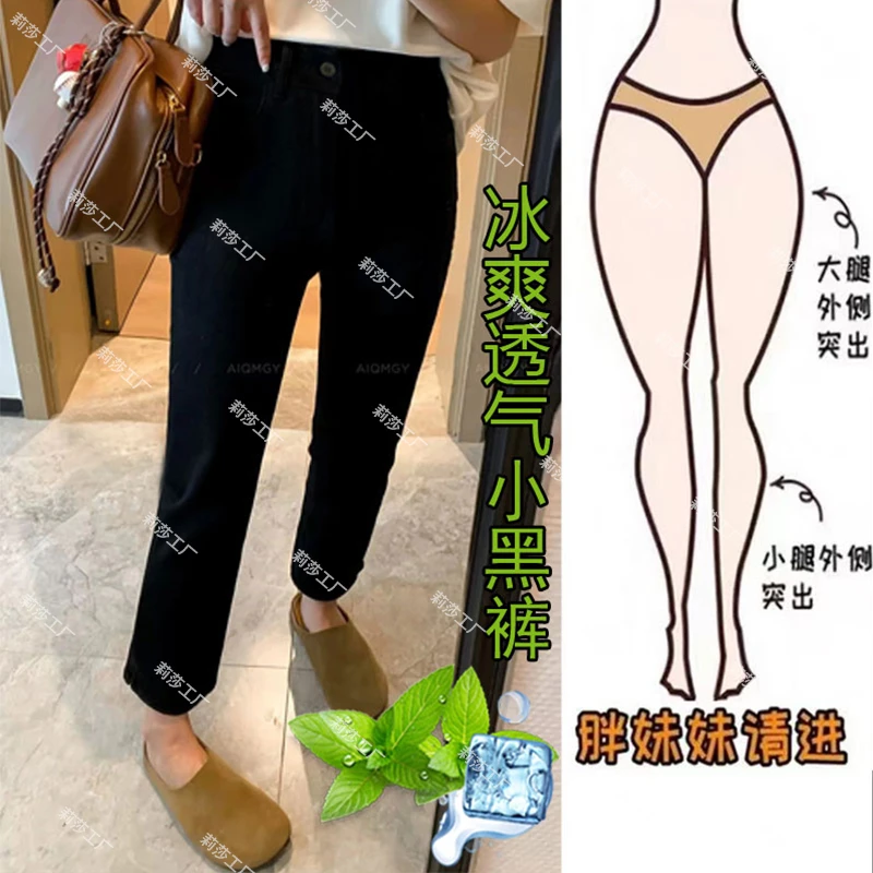 粗腿必入【法棍裤】夏季薄款遮肉显瘦休闲裤冰感百搭弹力小黑裤
