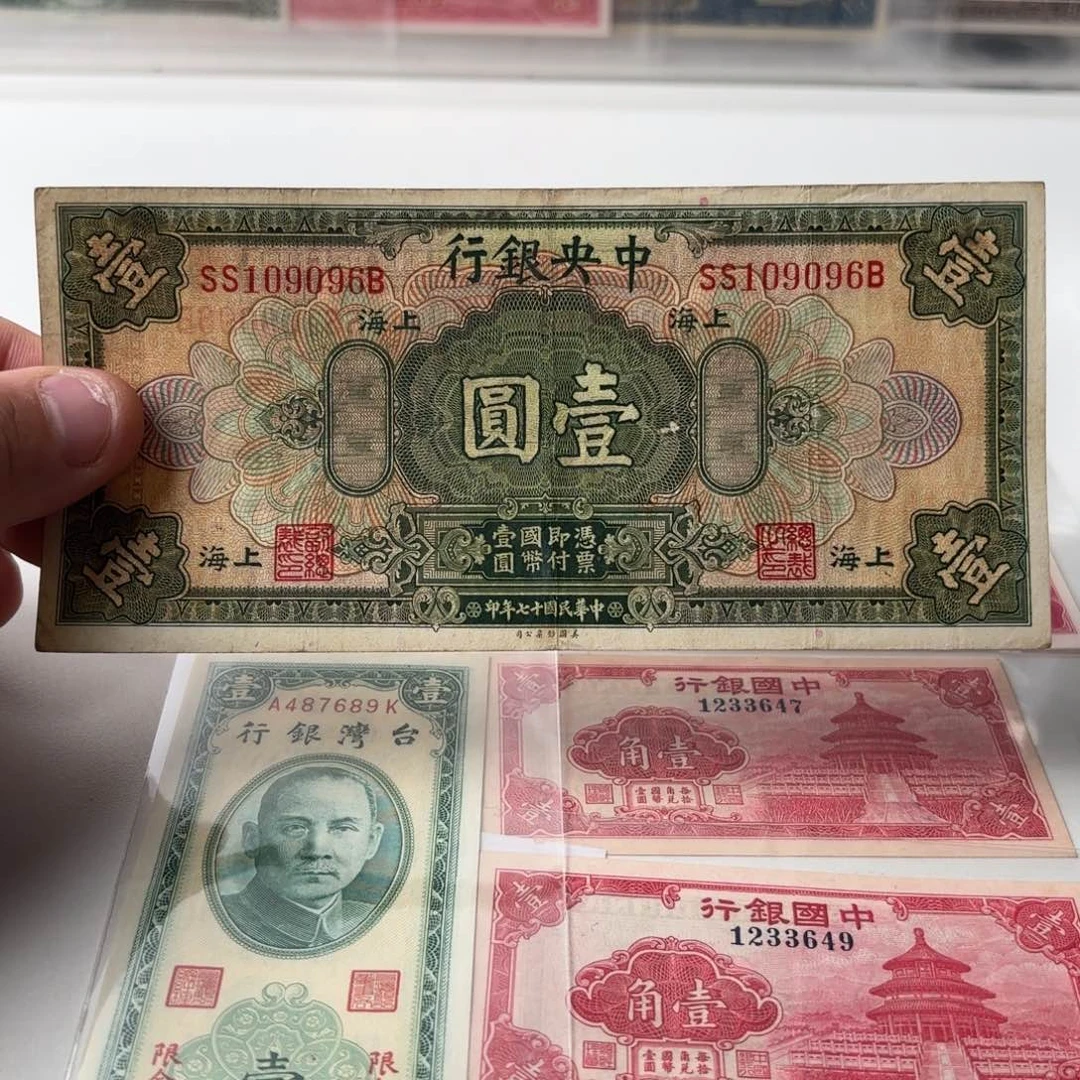 中央银行壹圆109096倒置号……