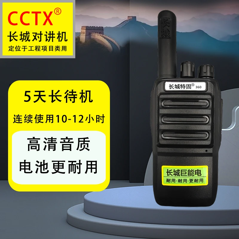 长城特固360高级版防磁不串台一键对频无线复制手持对讲机续航长