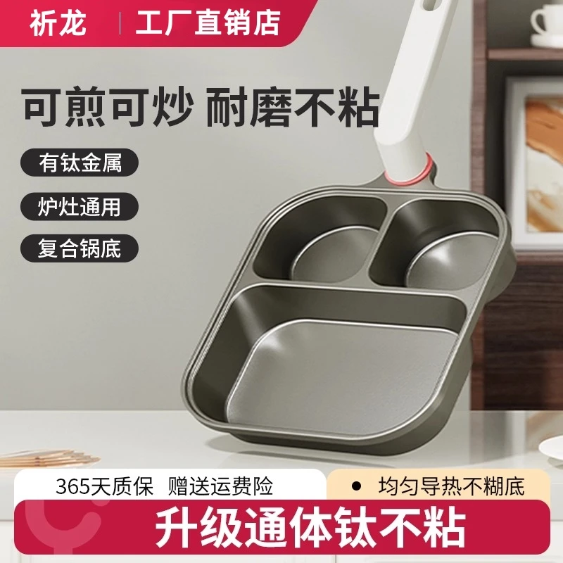 通体钛金三合一早餐锅平底煎锅不粘锅鸡蛋汉堡锅家用煎饼煎蛋神器