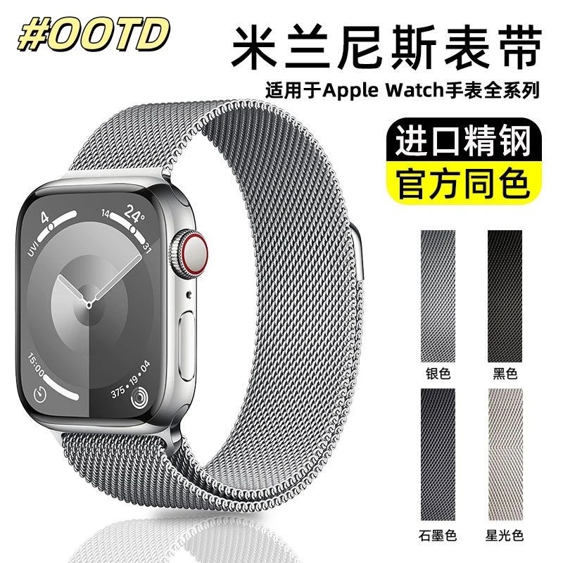s10尼斯金属米兰磁吸表带钢带华强北通用高档不锈钢运动