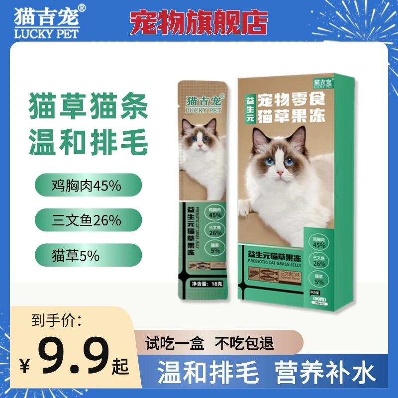 【猫草猫条】猫吉宠温和排毛零食大猫条营养补水湿粮猫化毛猫咪专用
