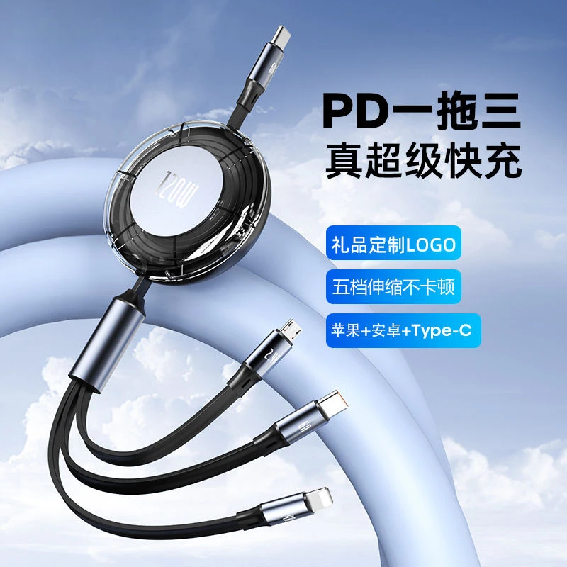 超级120W伸缩快充一拖三数据线适用苹果车载充电安卓华为Type-c
