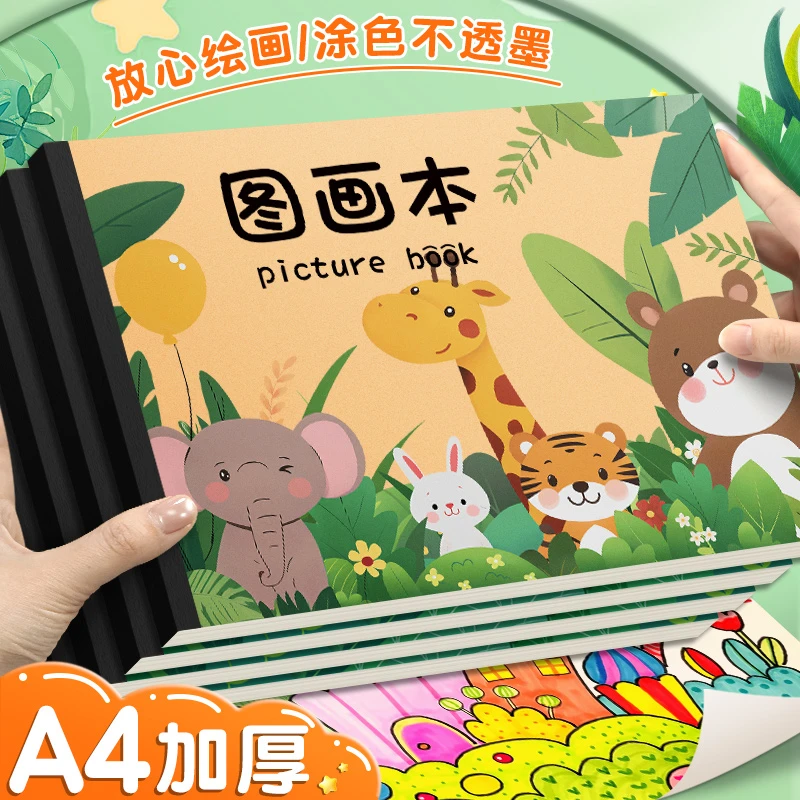 小学生A4儿童加厚画画本儿童幼儿园专用一二年级图画本加厚不透色