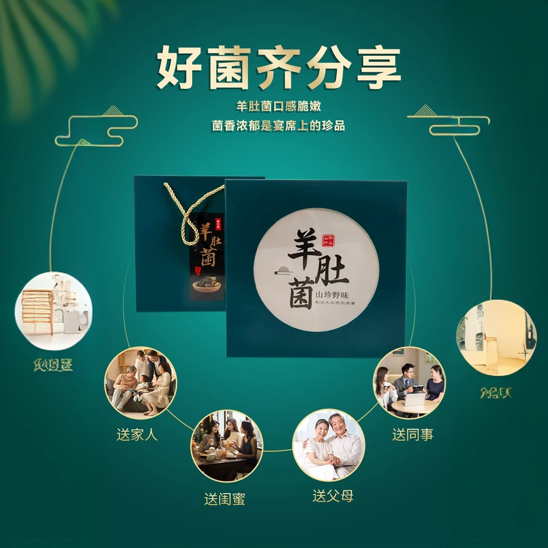 精品干羊肚菌肉厚鲜美饱满浓郁