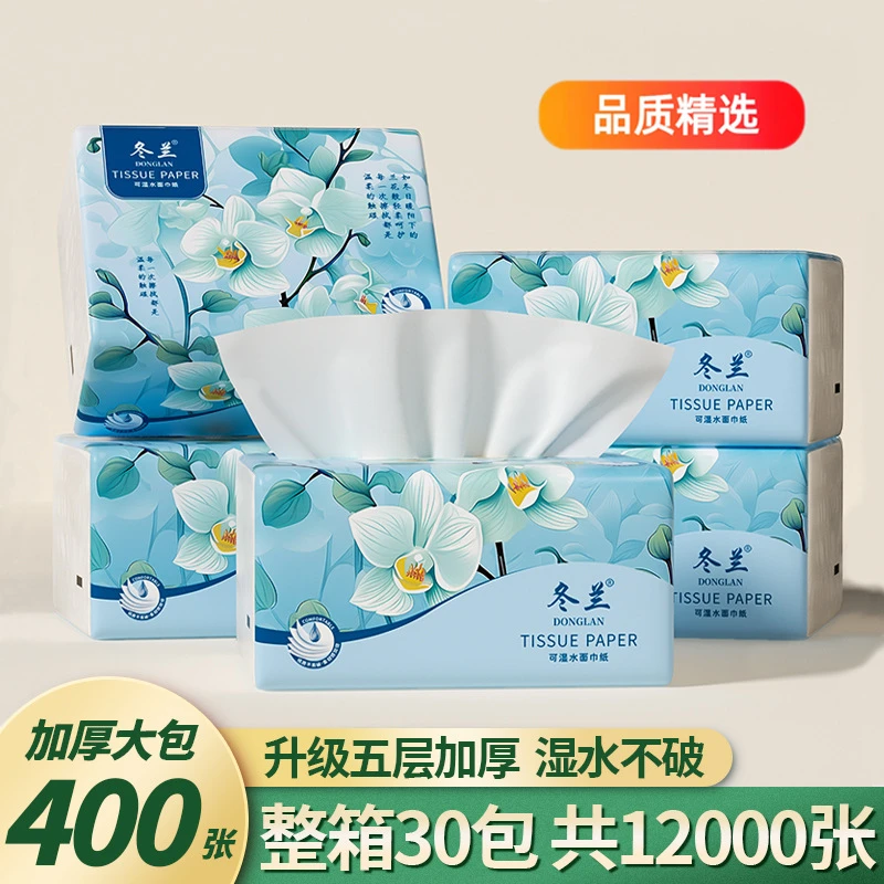 [发2包】抽纸加厚五层家用抽取式面巾纸400张 80抽