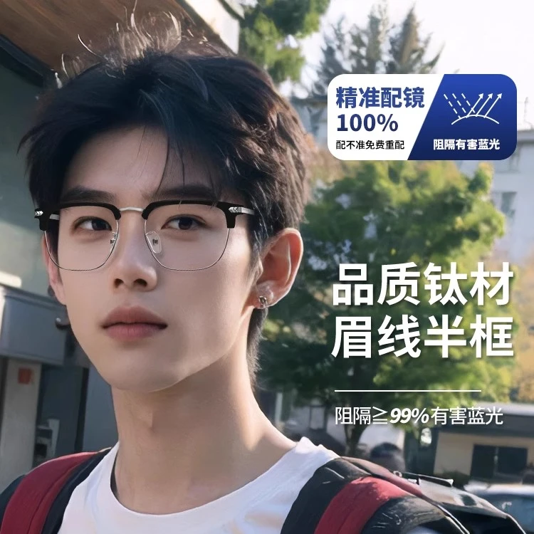 半框近视眼镜框男款可配度数镜片斯文痞帅网上配防蓝光平光眼睛架