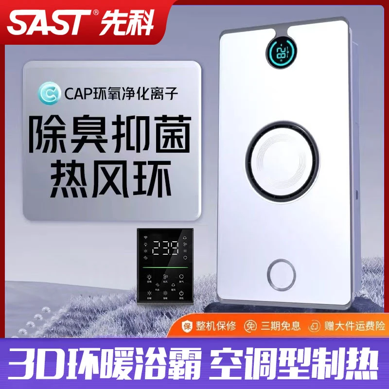 先科风暖浴霸集成吊顶五合一体浴室卫生间排气扇照明取暖暖风机