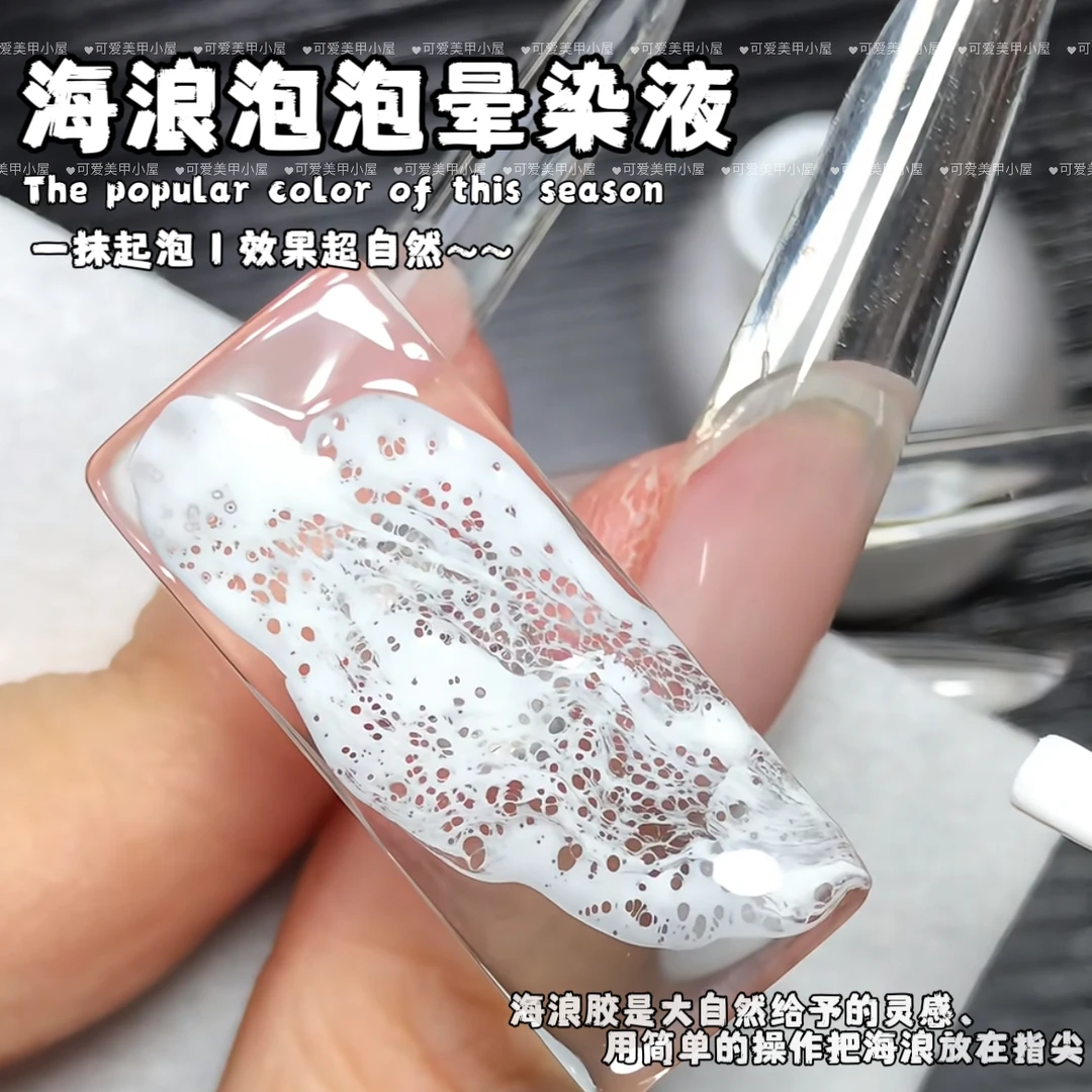 海浪胶晕染液美甲泡泡洞洞胶快速晕染大理石海浪美甲专用光疗胶