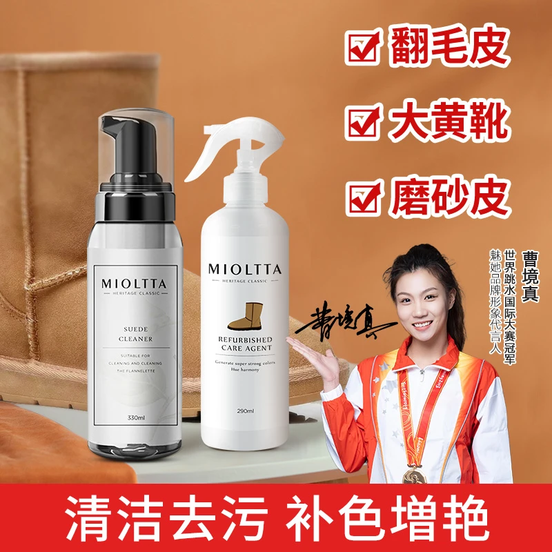 魅她翻毛皮鞋家用清洁护理剂大黄靴打理液磨砂麂皮反绒面翻新补色